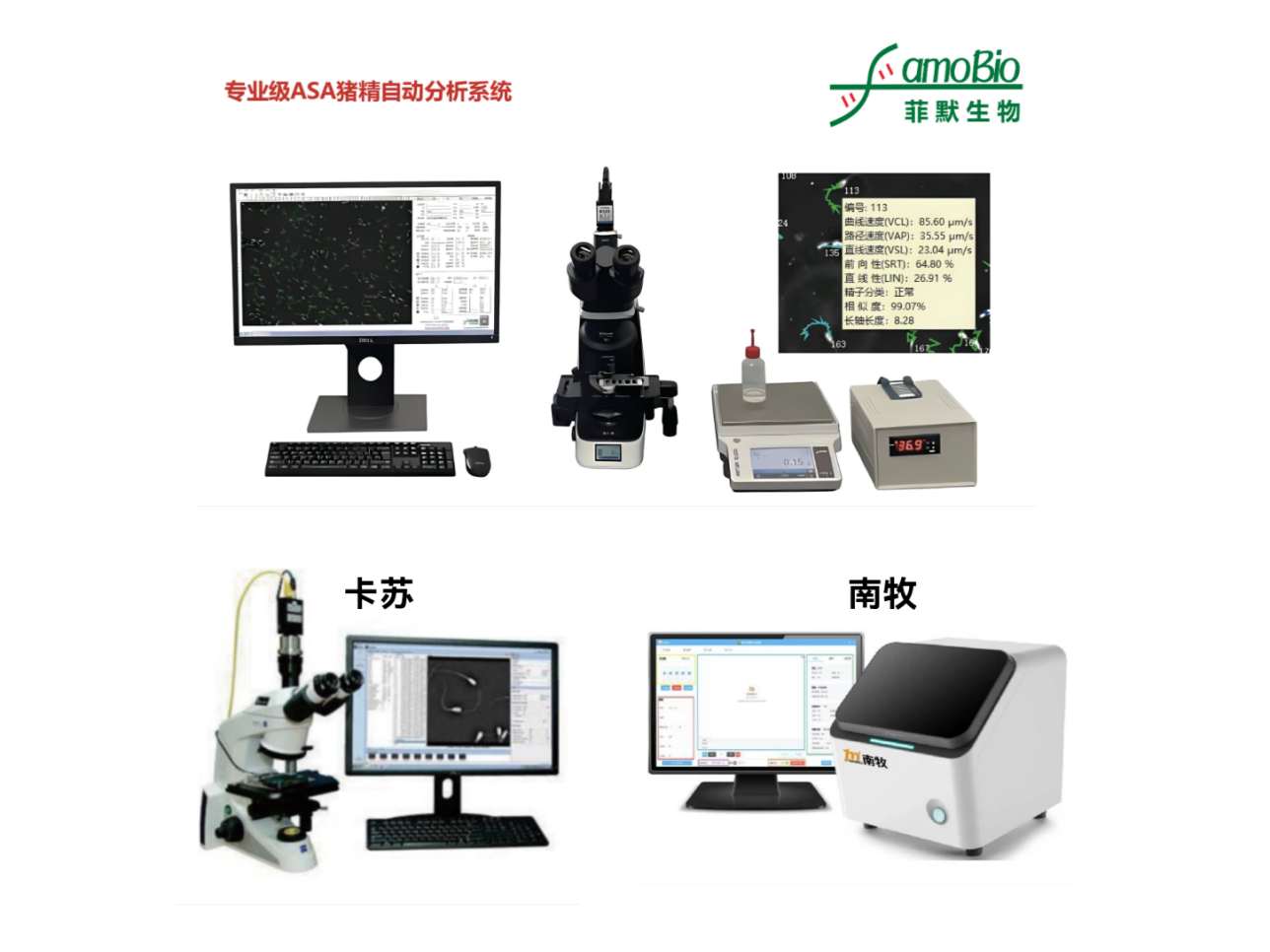整合实验室管理的所有设备，无缝对接称重设备，无缝对接精液检测仪CASA系统：菲默、南牧、卡苏