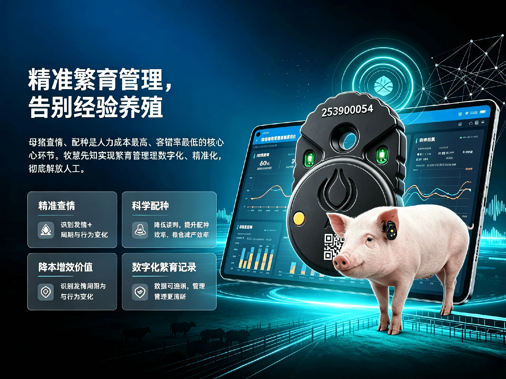 牧慧先知AI耳标精准繁育管理：多维智能查情与黄金输精窗口