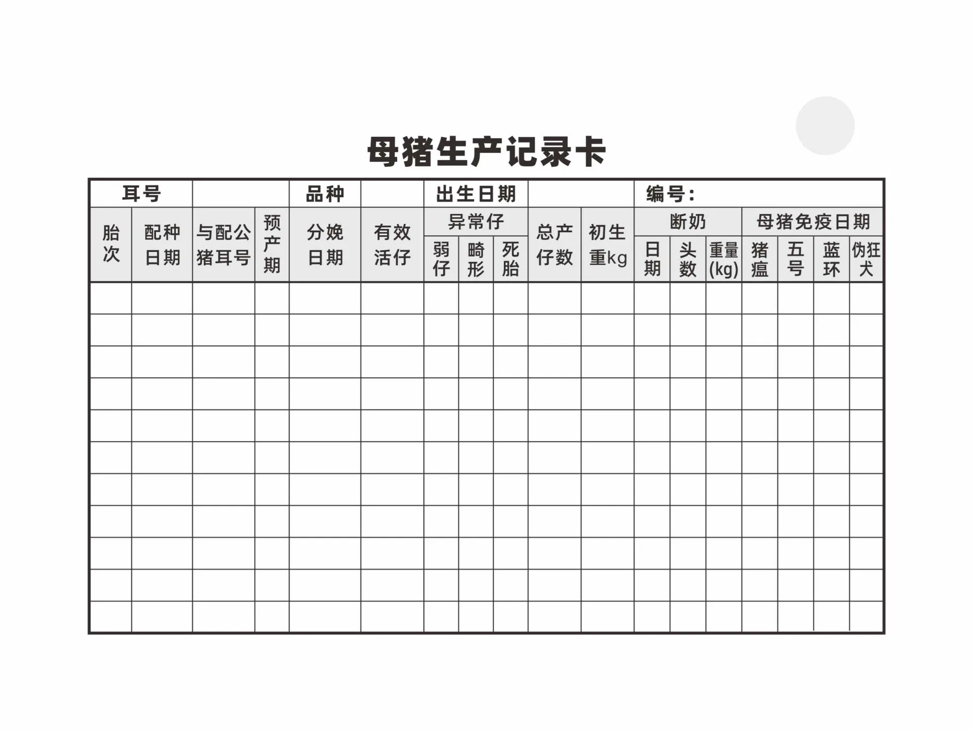 NFC 猪档案卡设备图