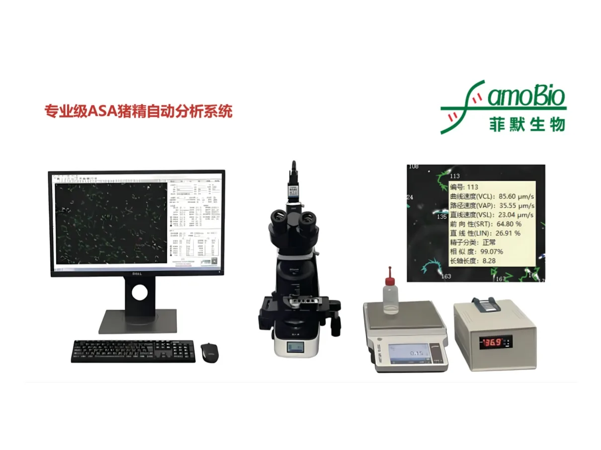菲墨精液分析系统