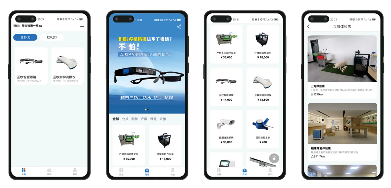 智慧互牧APP界面