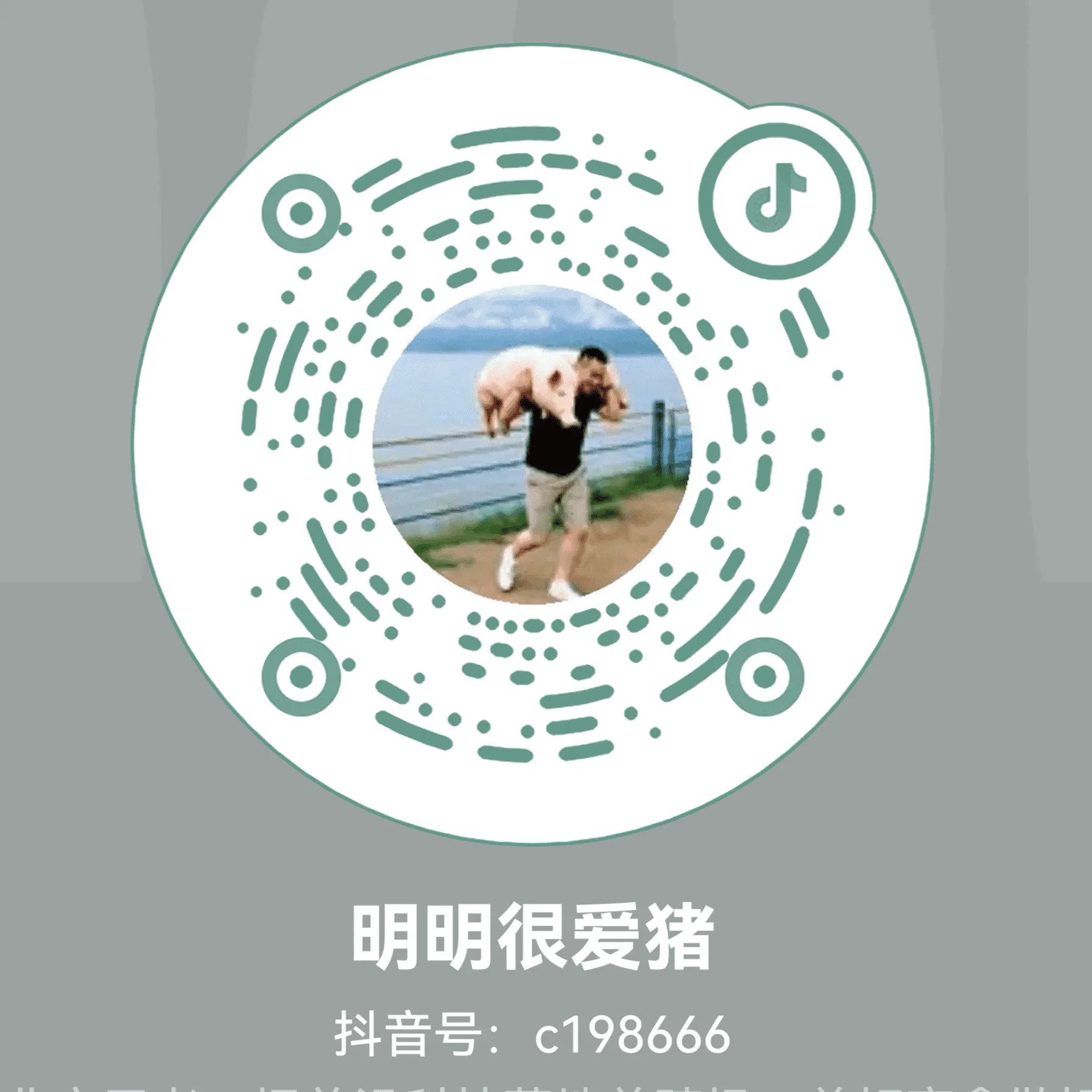 明明很爱猪自媒体二维码