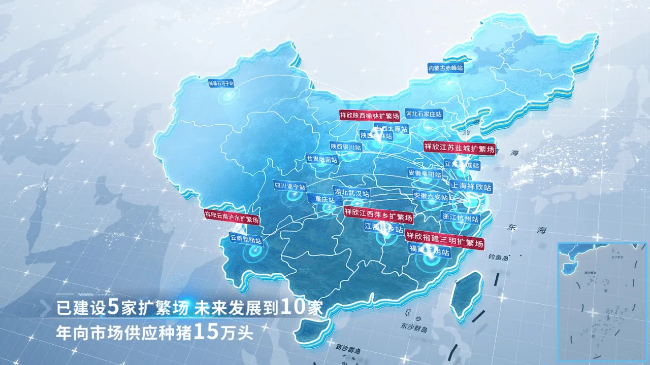 祥欣扩繁体系