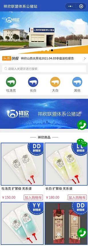 图10 种公猪站订货APP和订货微信小程序