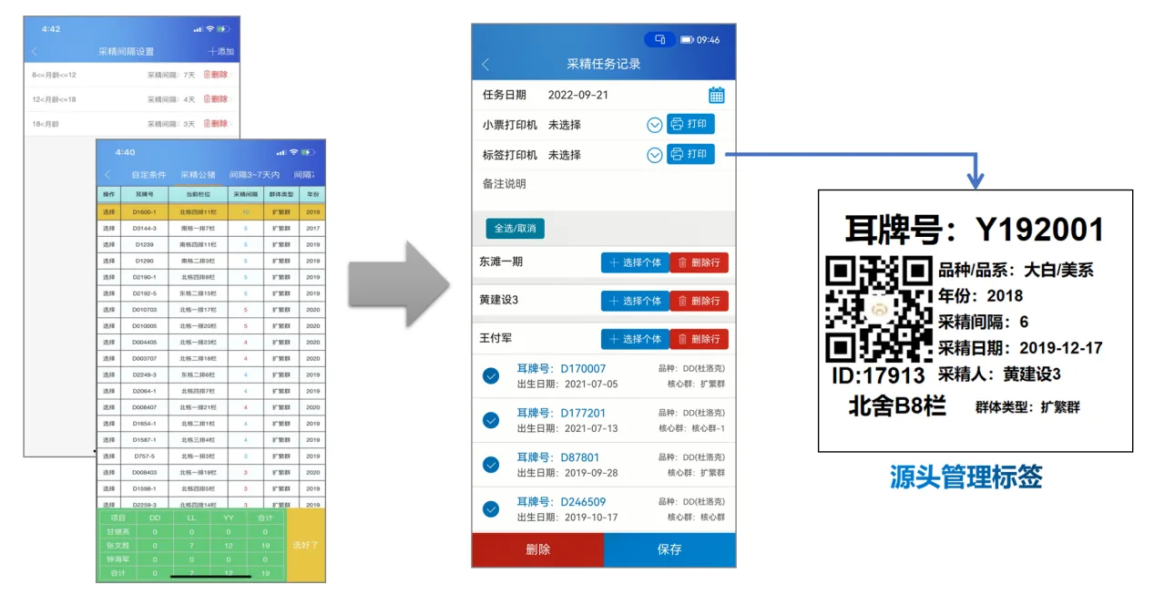 图6 采精任务管理