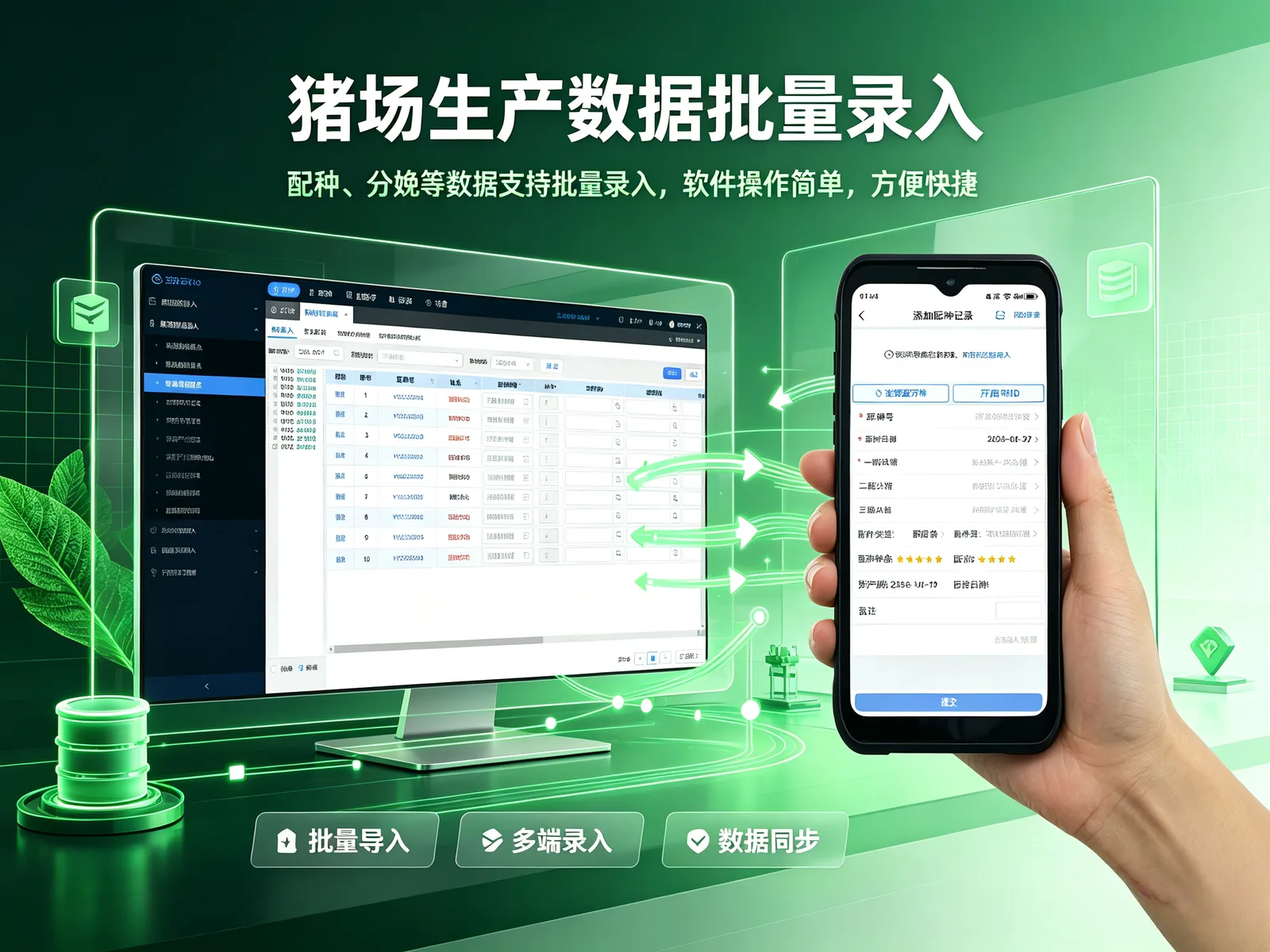 养猪管理软件选型指南:精准避坑,选对适配猪场的智能管理系统