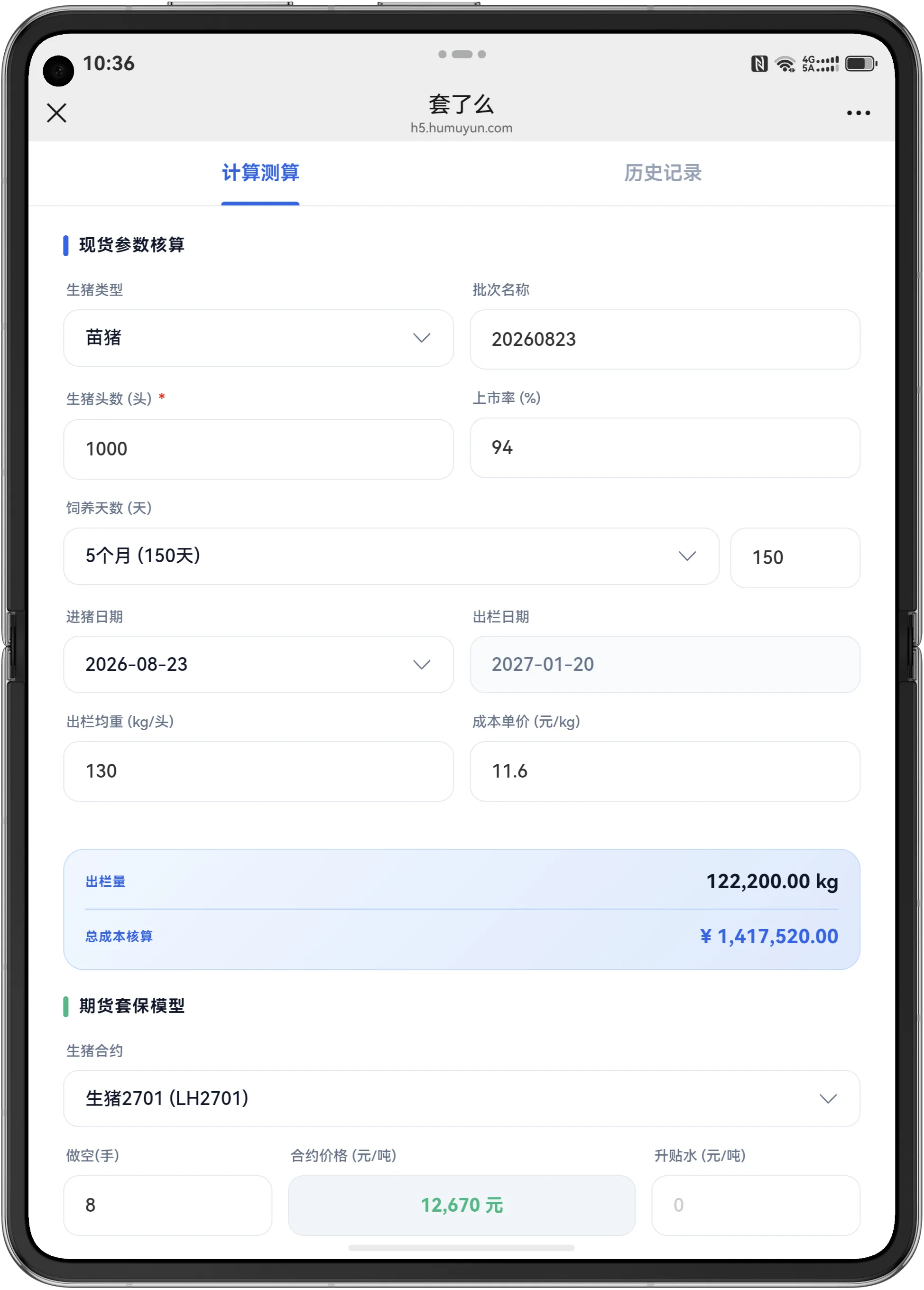 养猪套保不用愁!只需输入生猪数量,一键算出期货保值方案,稳稳锁住养殖利润