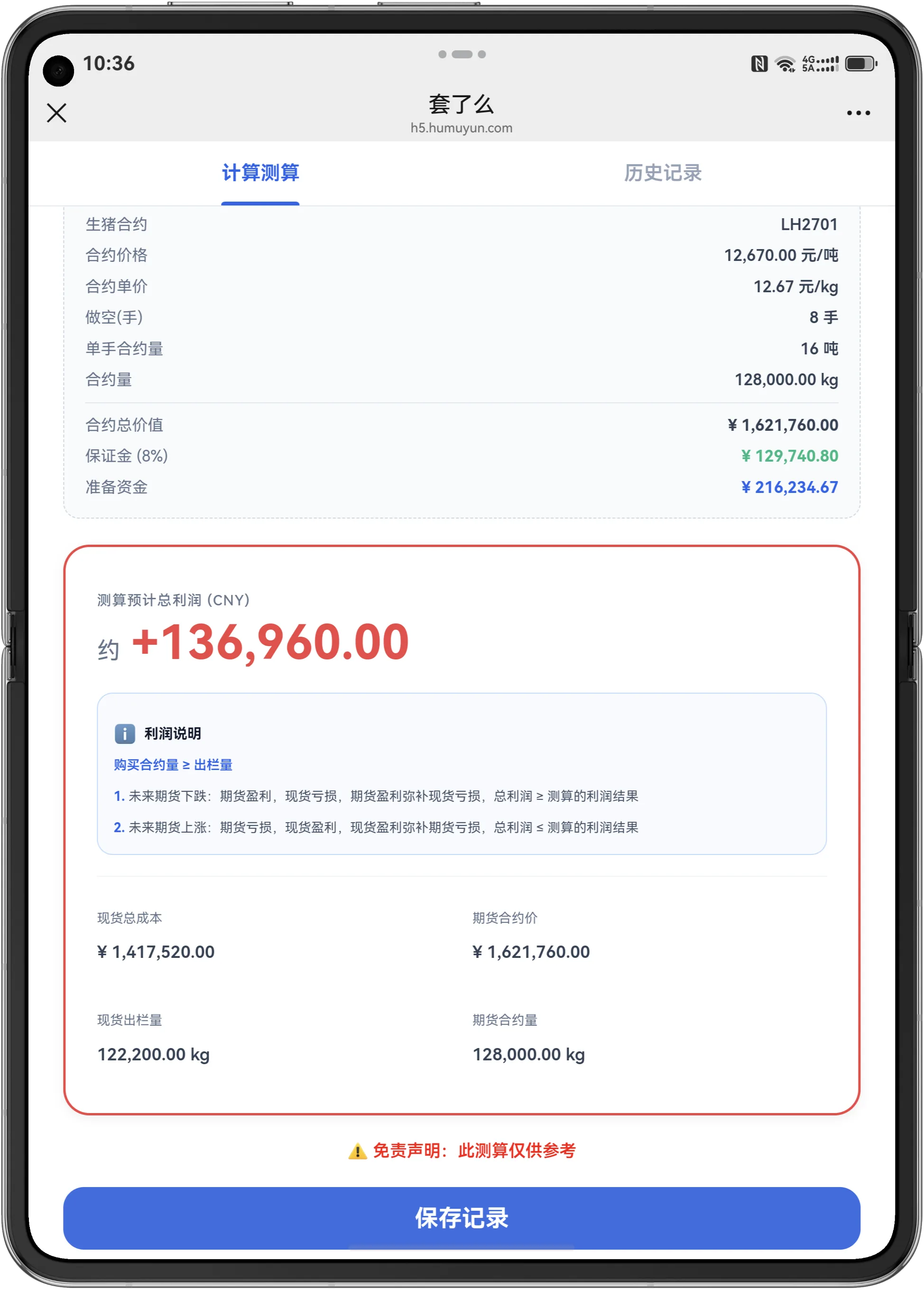 养猪套保不用愁!只需输入生猪数量,一键算出期货保值方案,稳稳锁住养殖利润