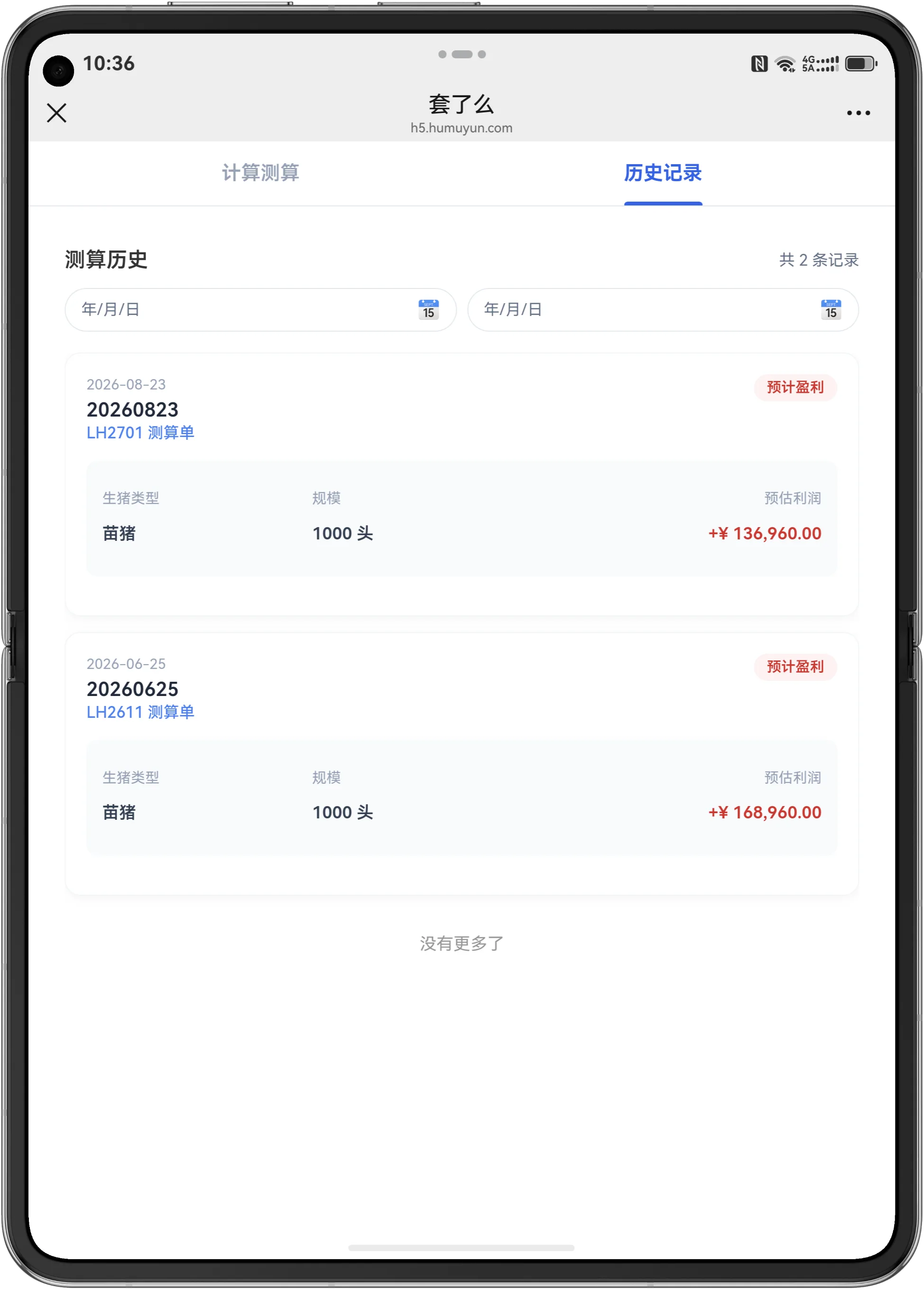 养猪套保不用愁!只需输入生猪数量,一键算出期货保值方案,稳稳锁住养殖利润