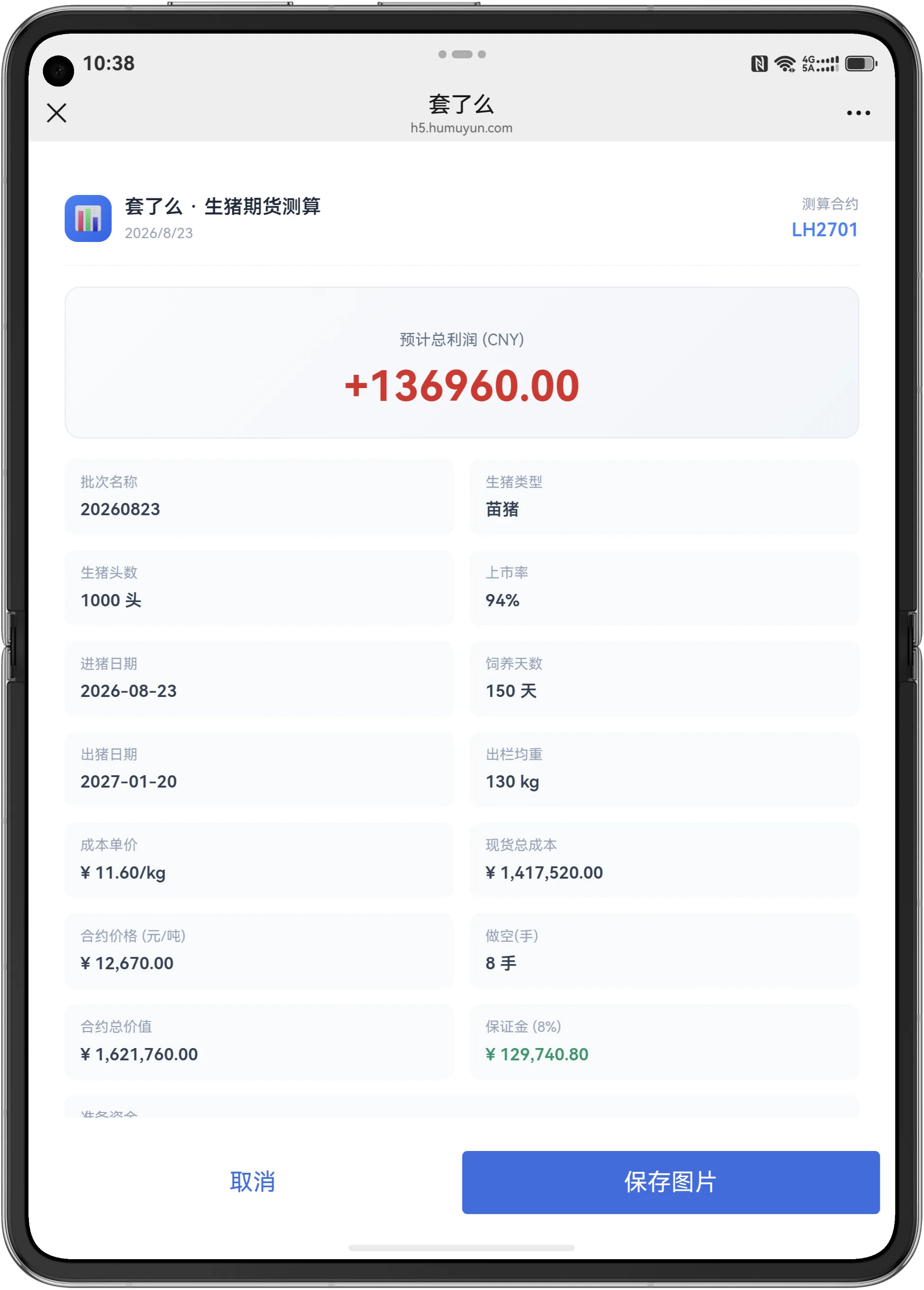 养猪套保不用愁!只需输入生猪数量,一键算出期货保值方案,稳稳锁住养殖利润